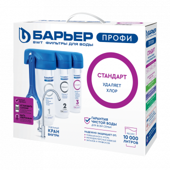 Проточная система Барьер Профи Standart